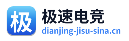 极速电竞